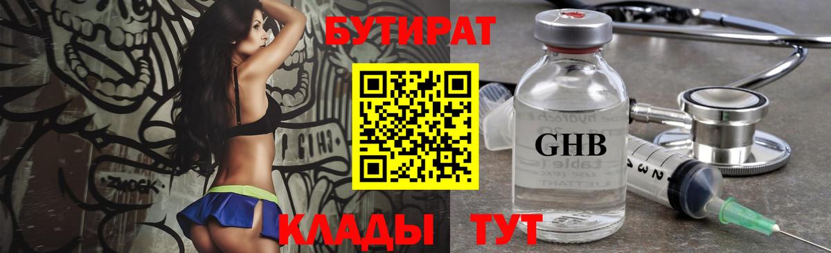 Бутират жидкий экстази Киселёвск