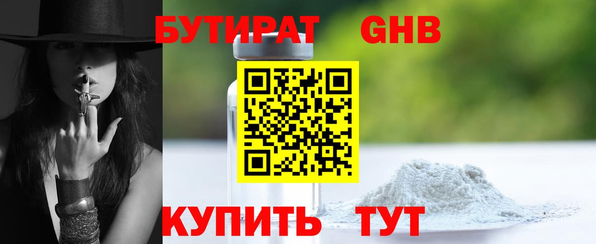 БУТИРАТ Butirat  Вход с VPN  Киселёвск 