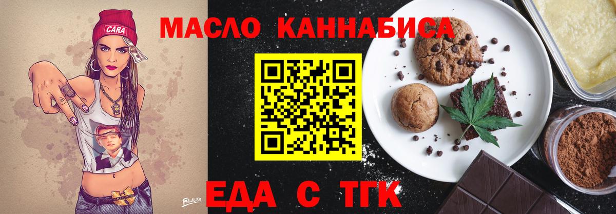 Киселёвск  Еда ТГК конопля  Вход с VPN 