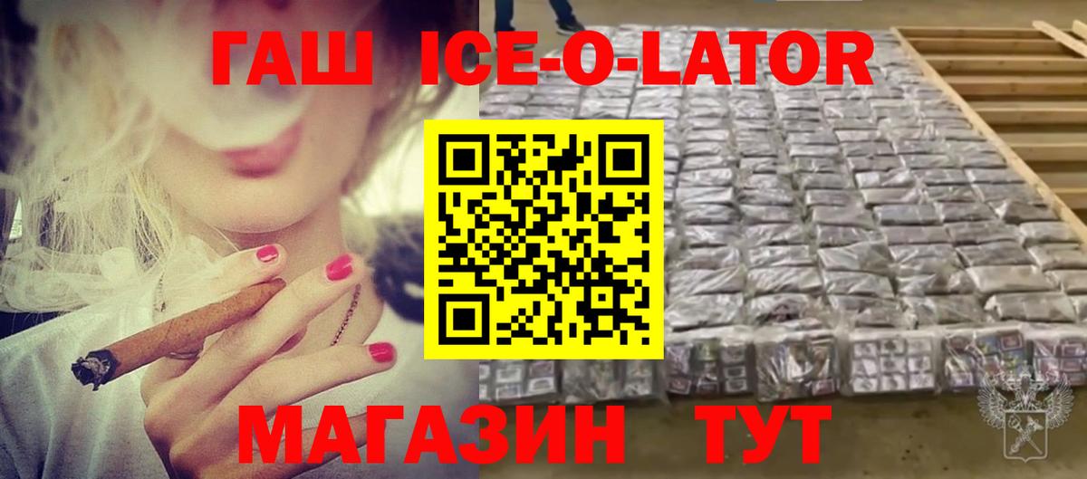 Гашиш Ice-O-Lator Киселёвск