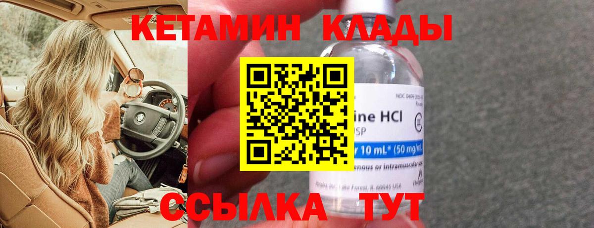 КЕТАМИН ketamine Киселёвск