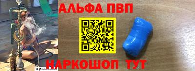 ALPHA PVP Краснокаменск