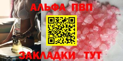 ALPHA PVP Краснокаменск
