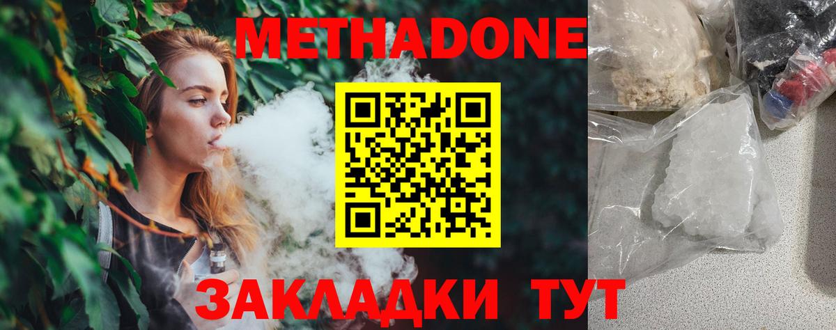 Метадон кристалл  МЕТАДОН белоснежный  Киселёвск  Вход с VPN 